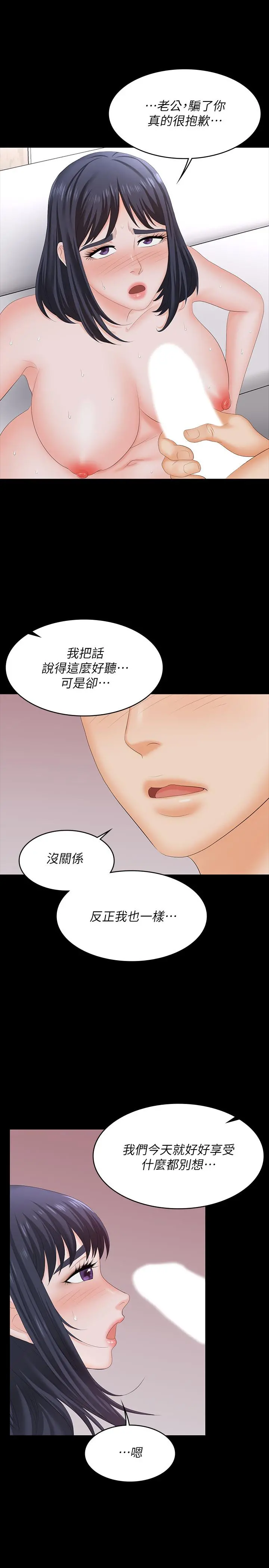 交换游戏 - 第60话-我老婆原来这么淫荡 - page 23