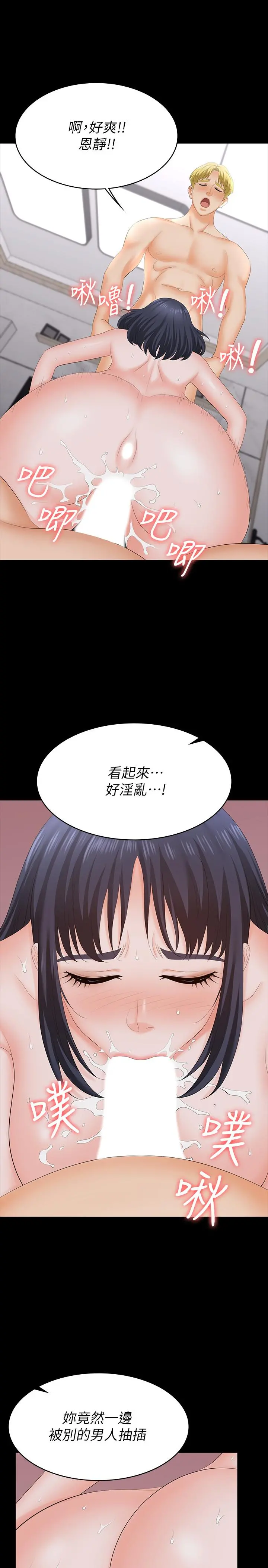 交换游戏 - 第60话-我老婆原来这么淫荡 - page 25