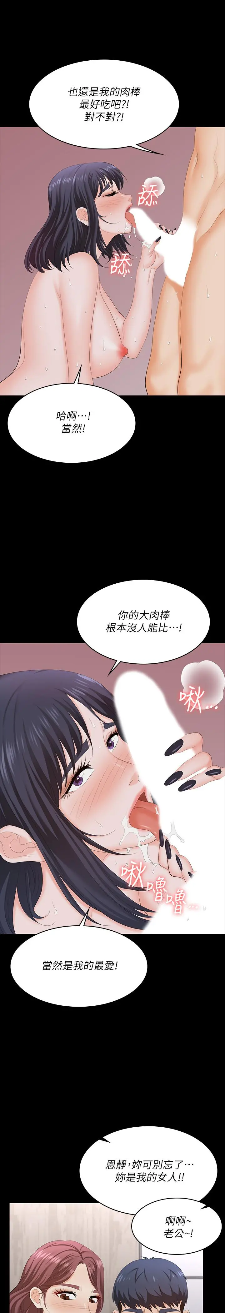 交换游戏 - 第60话-我老婆原来这么淫荡 - page 29