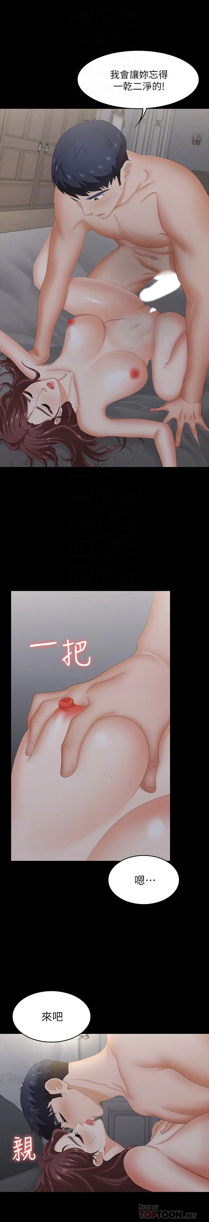 交换游戏 - 第33话-被发现的秘密癖好 - page 8