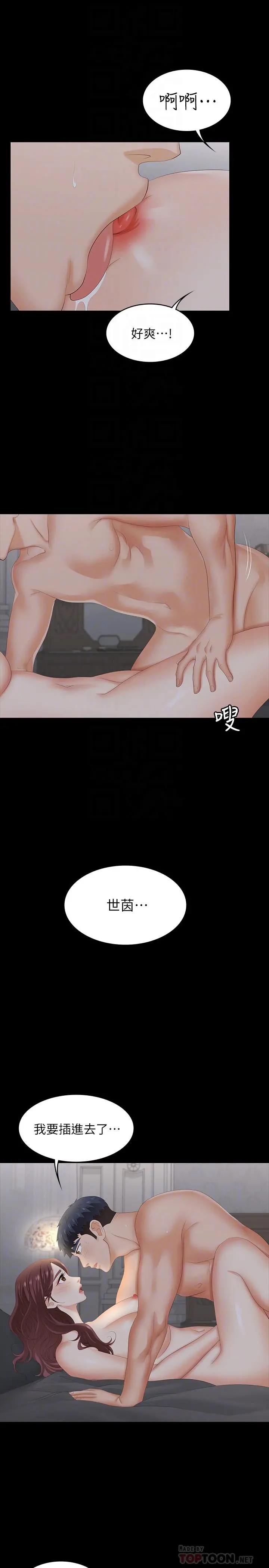 交换游戏 - 第33话-被发现的秘密癖好 - page 12