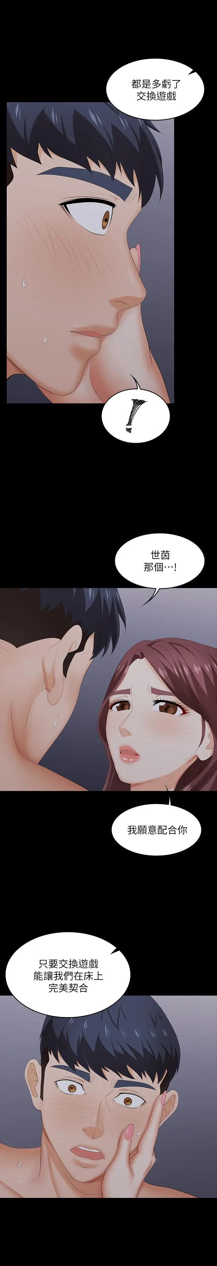 交换游戏 - 第33话-被发现的秘密癖好 - page 28