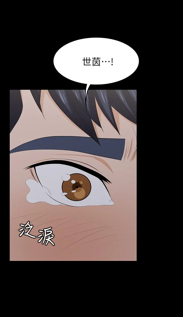 交换游戏 - 第33话-被发现的秘密癖好 - page 29
