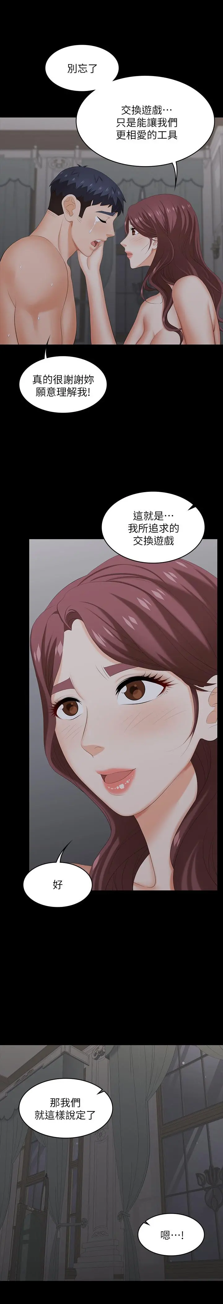 交换游戏 - 第33话-被发现的秘密癖好 - page 32