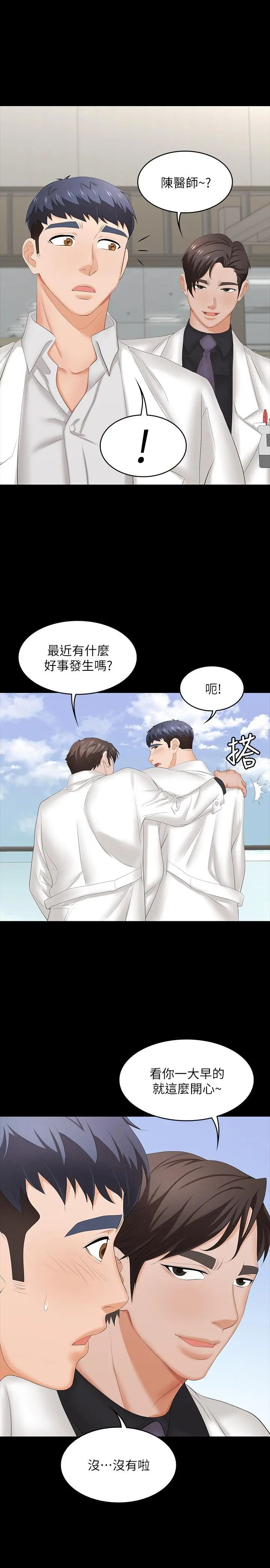 交换游戏 - 第33话-被发现的秘密癖好 - page 36