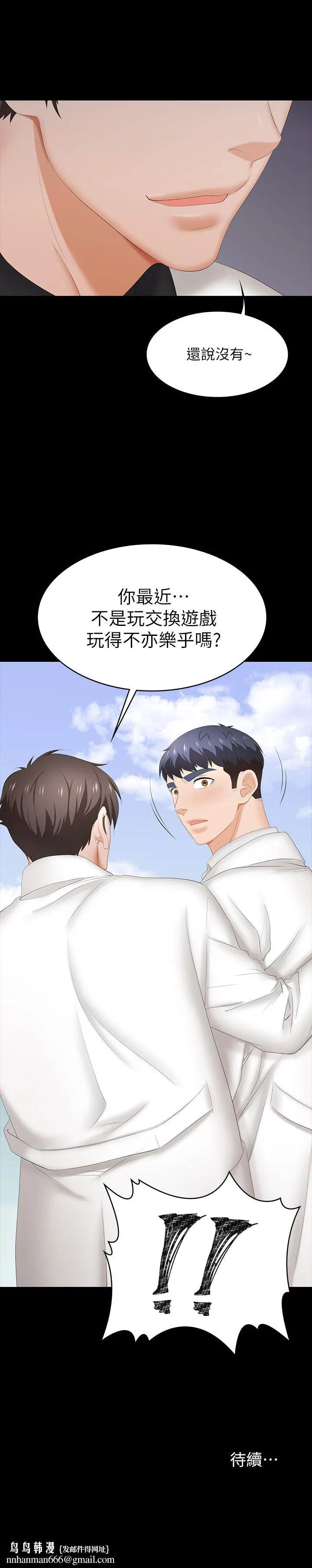 交换游戏 - 第33话-被发现的秘密癖好 - page 37