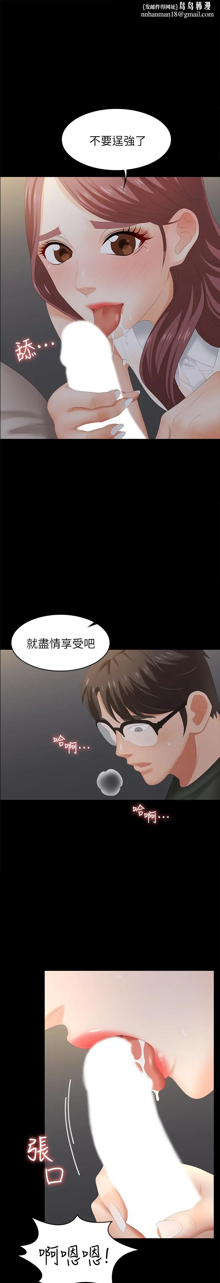 交换游戏 - 第22话-与徐教授的频繁约会 - page 1