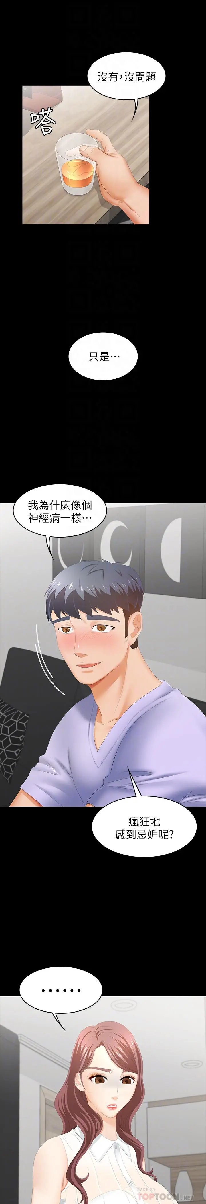 交换游戏 - 第22话-与徐教授的频繁约会 - page 14