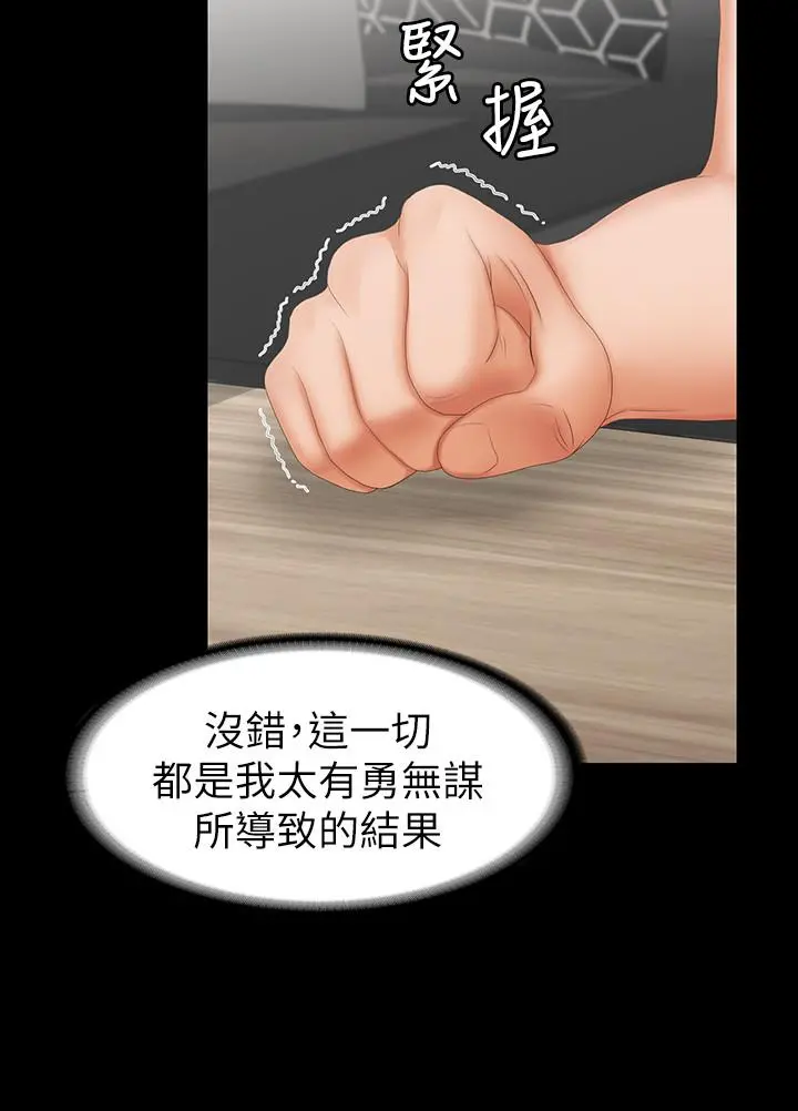交换游戏 - 第22话-与徐教授的频繁约会 - page 17