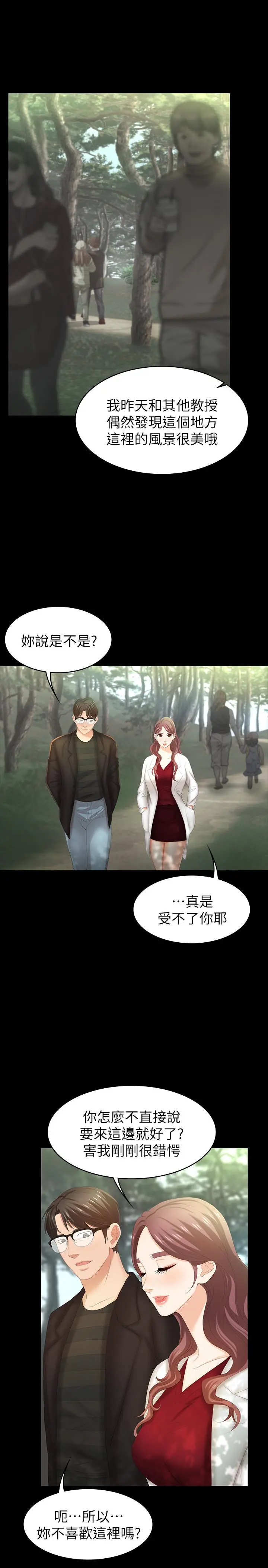 交换游戏 - 第22话-与徐教授的频繁约会 - page 24