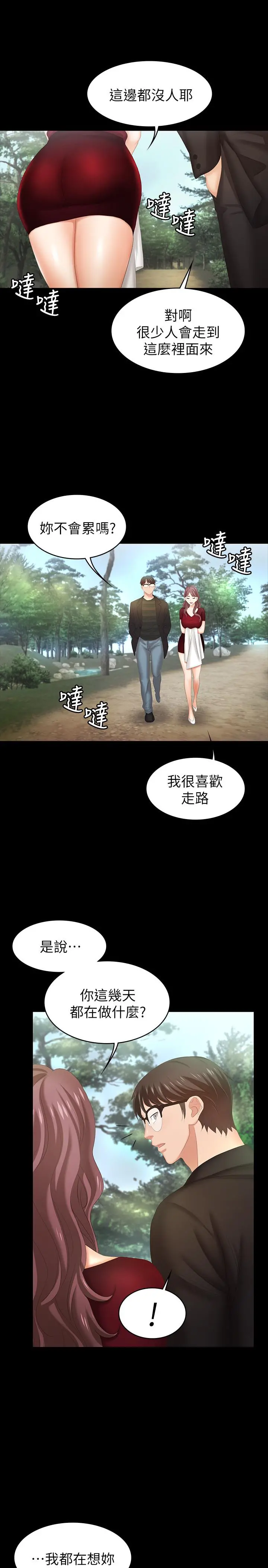 交换游戏 - 第22话-与徐教授的频繁约会 - page 28