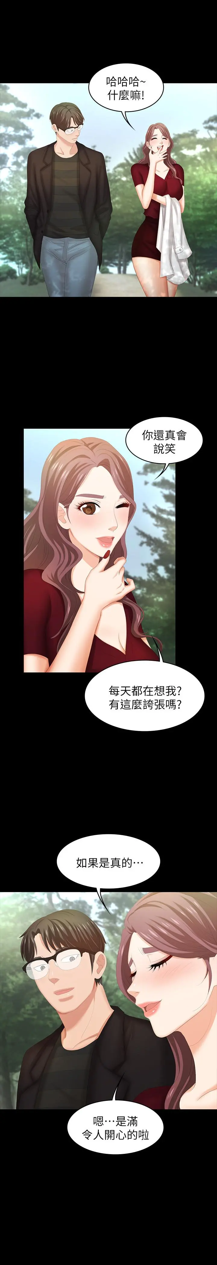 交换游戏 - 第22话-与徐教授的频繁约会 - page 30