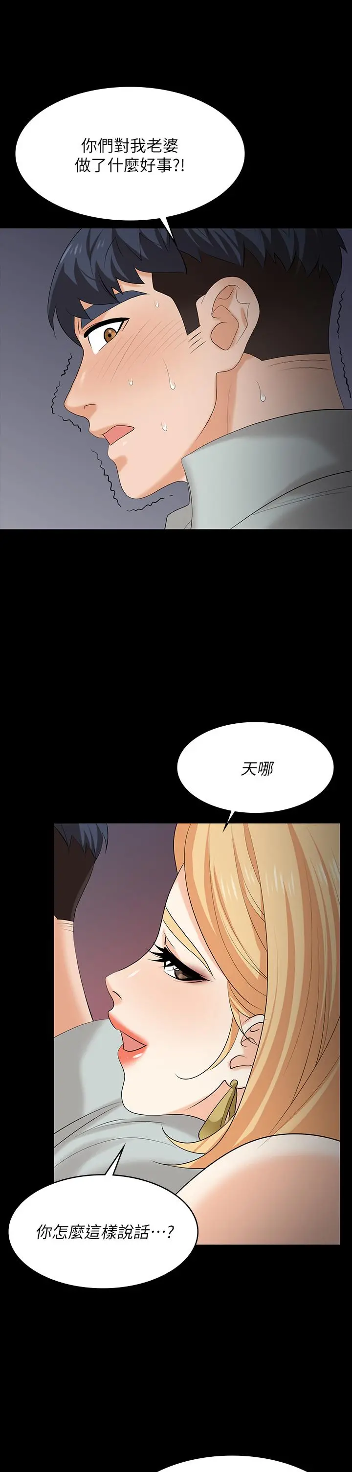 交换游戏 - 第78话-渐渐被驯服 - page 2