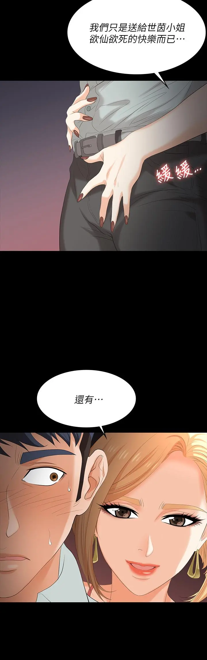 交换游戏 - 第78话-渐渐被驯服 - page 3