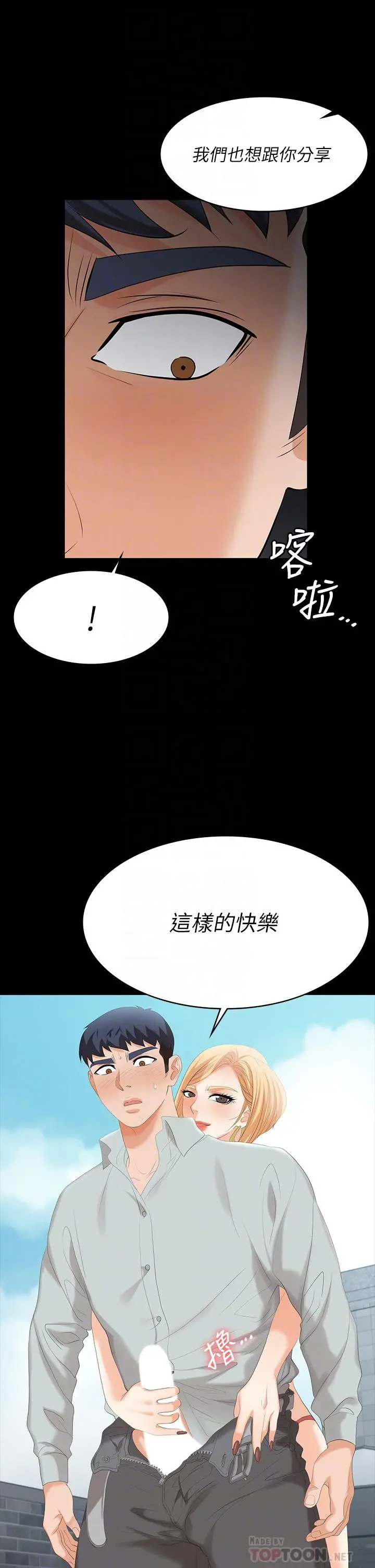 交换游戏 - 第78话-渐渐被驯服 - page 4