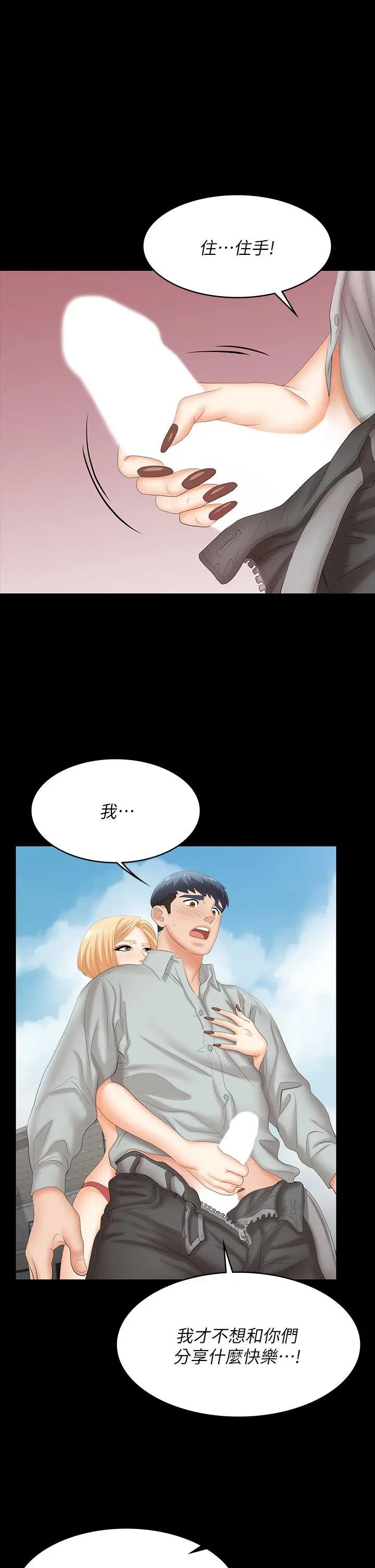 交换游戏 - 第78话-渐渐被驯服 - page 7