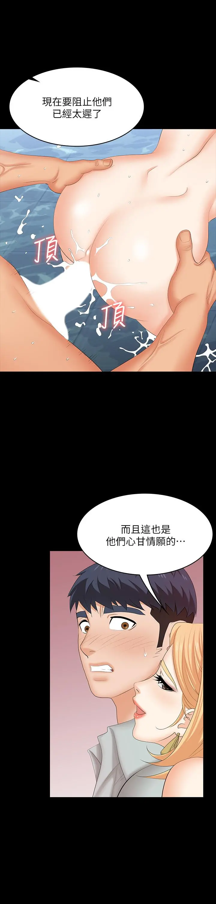 交换游戏 - 第78话-渐渐被驯服 - page 9