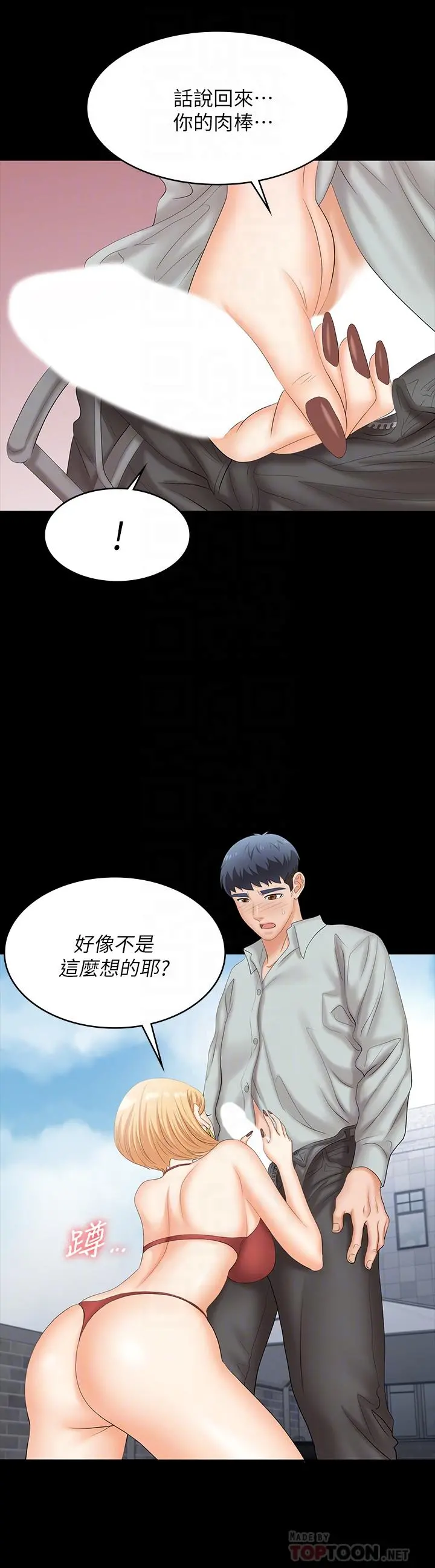 交换游戏 - 第78话-渐渐被驯服 - page 10