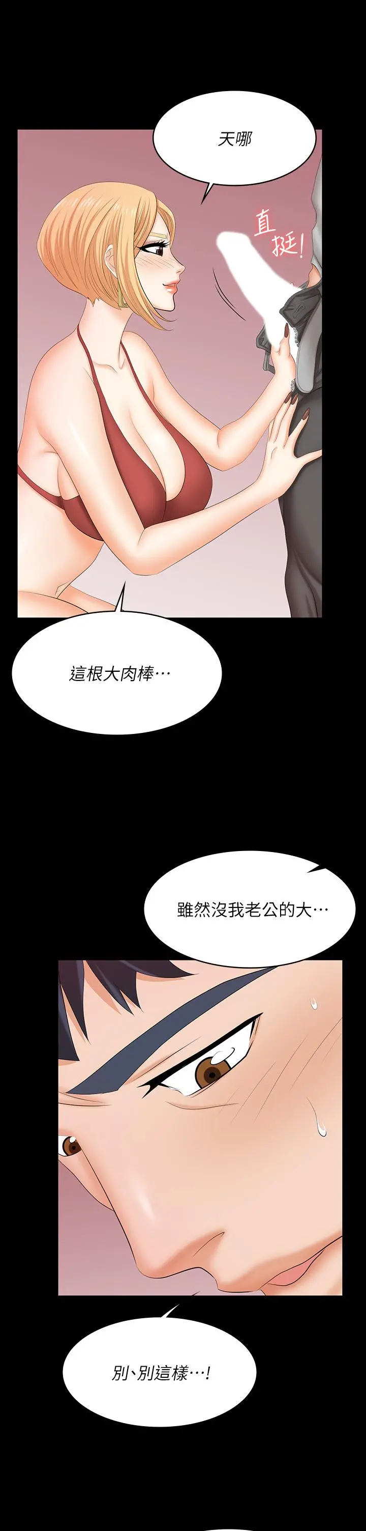 交换游戏 - 第78话-渐渐被驯服 - page 11