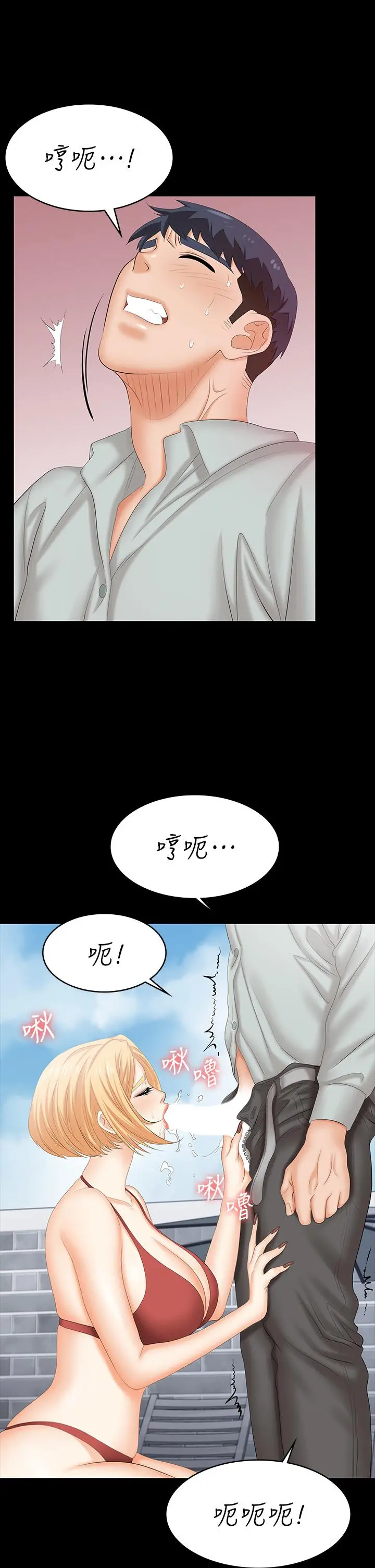交换游戏 - 第78话-渐渐被驯服 - page 13