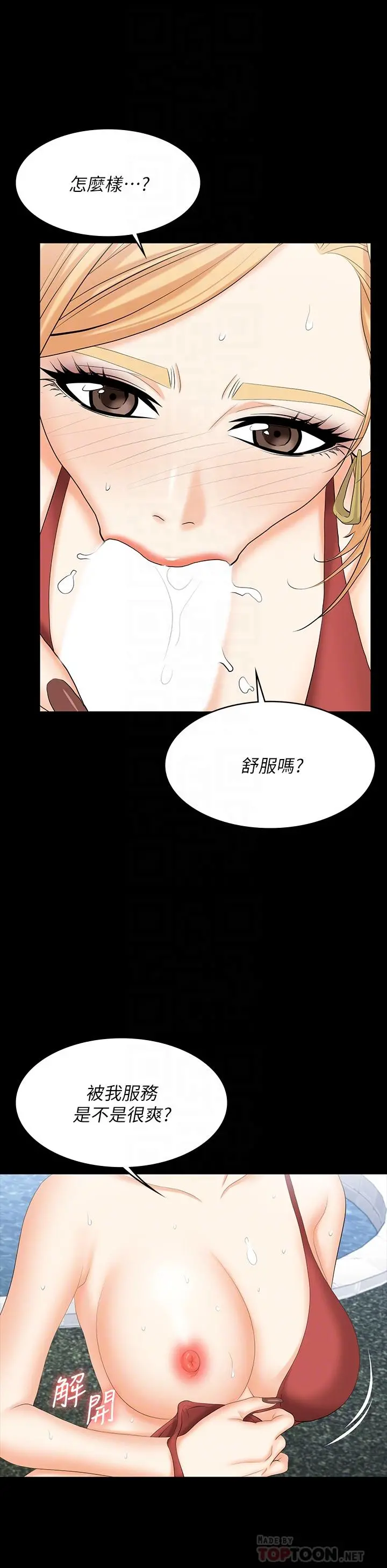 交换游戏 - 第78话-渐渐被驯服 - page 14