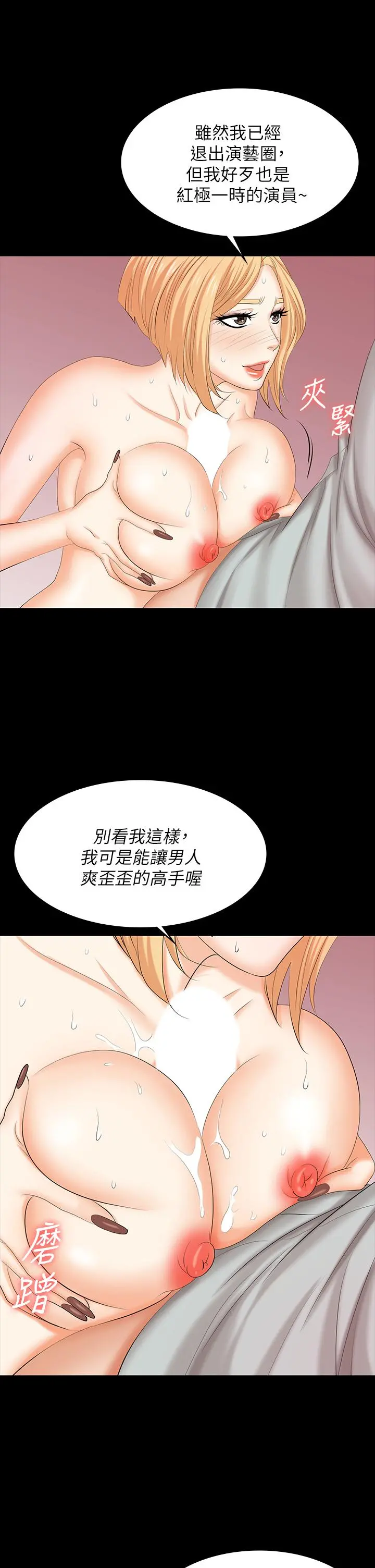 交换游戏 - 第78话-渐渐被驯服 - page 15