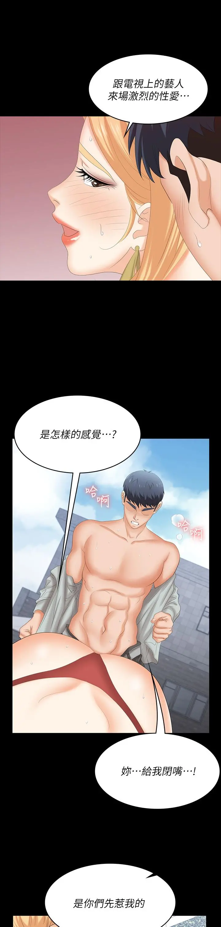 交换游戏 - 第78话-渐渐被驯服 - page 22