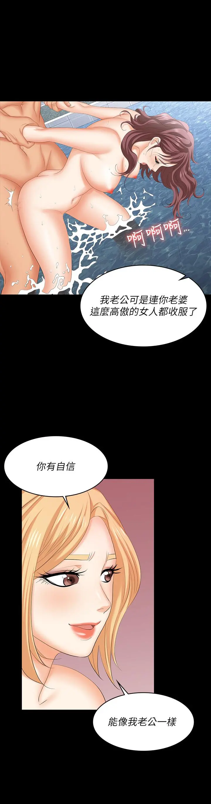 交换游戏 - 第78话-渐渐被驯服 - page 27