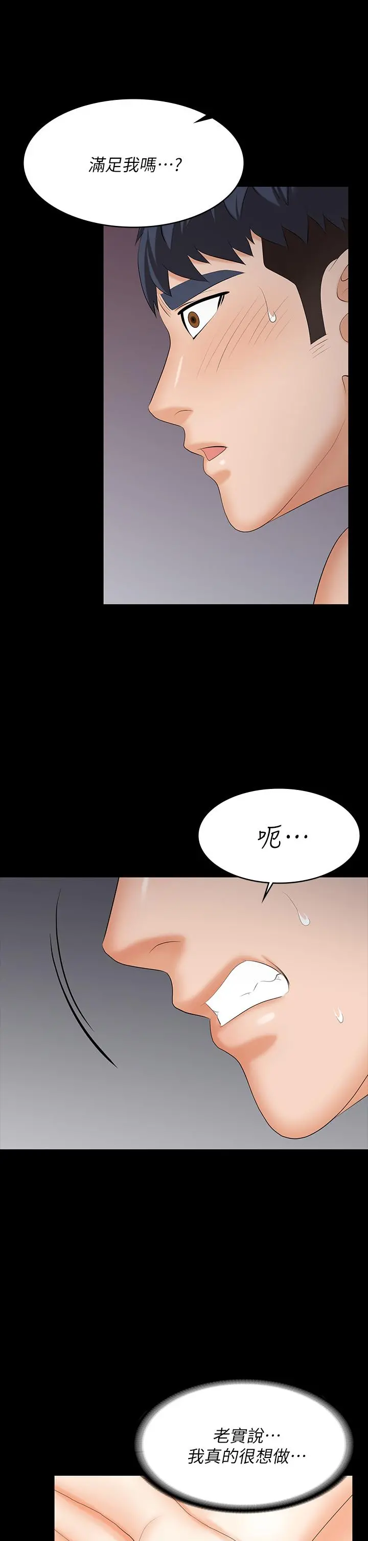 交换游戏 - 第78话-渐渐被驯服 - page 28