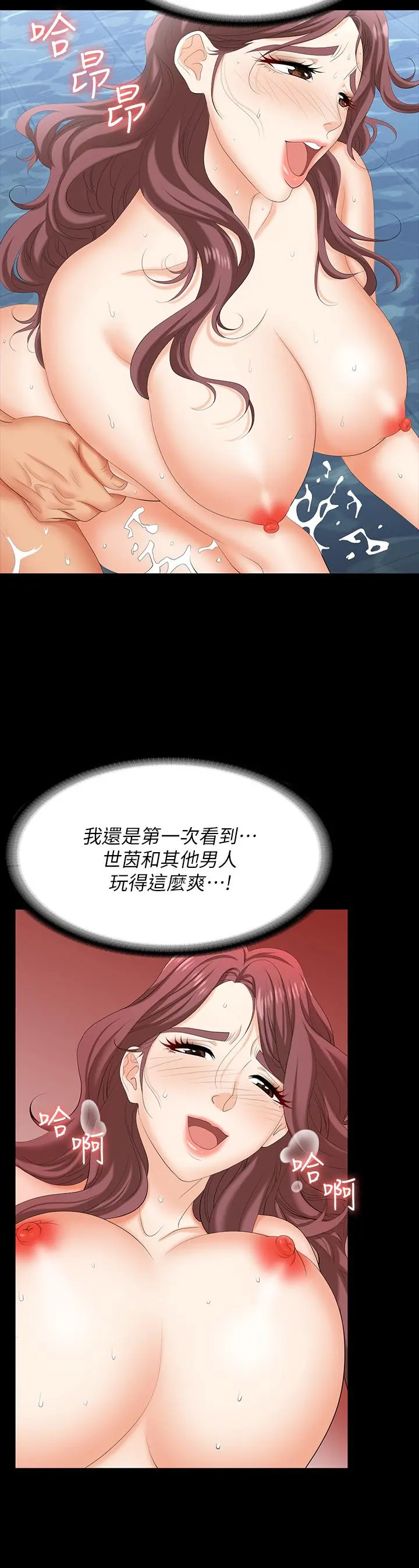 交换游戏 - 第78话-渐渐被驯服 - page 31
