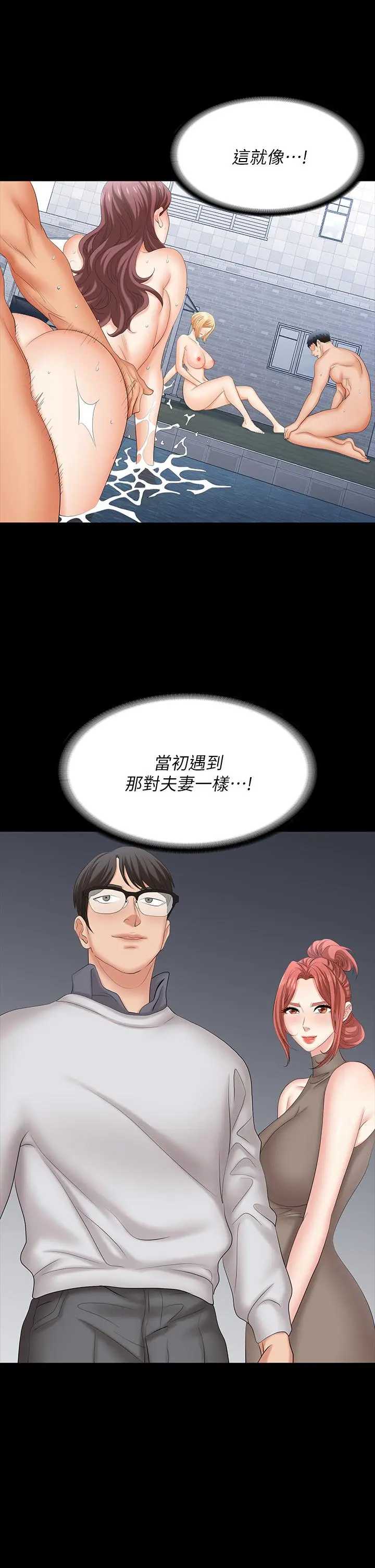 交换游戏 - 第78话-渐渐被驯服 - page 32