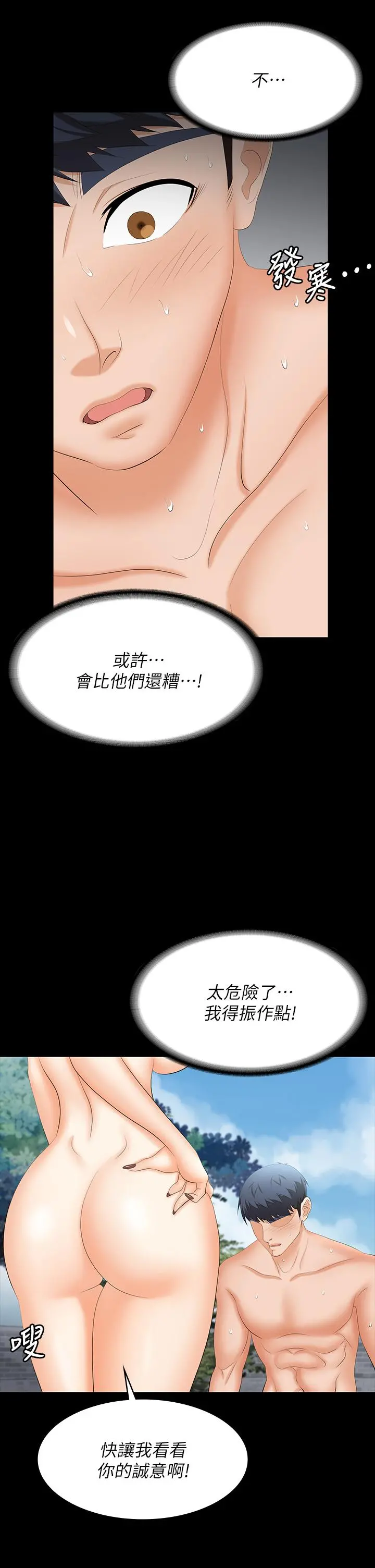 交换游戏 - 第78话-渐渐被驯服 - page 33
