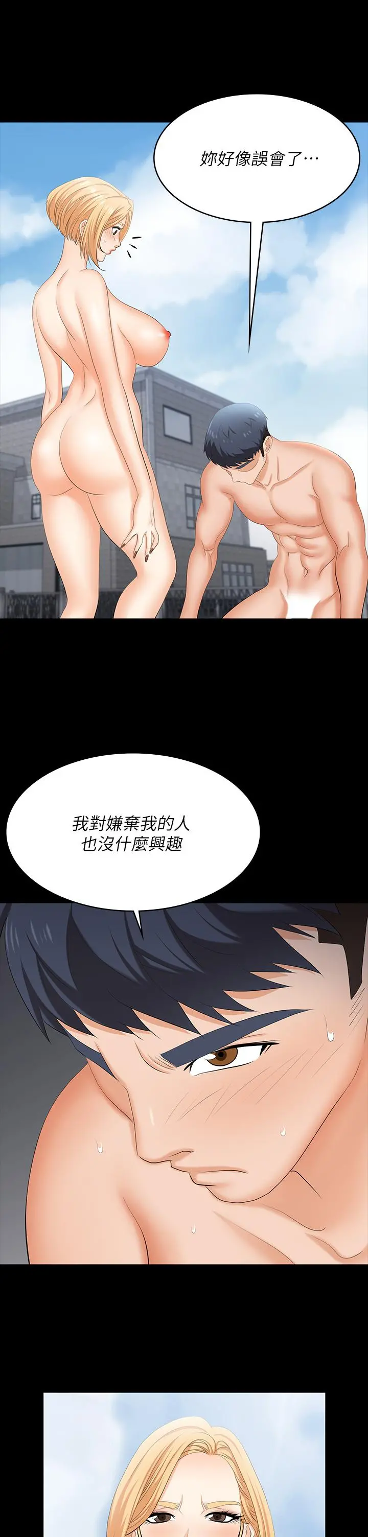 交换游戏 - 第78话-渐渐被驯服 - page 35