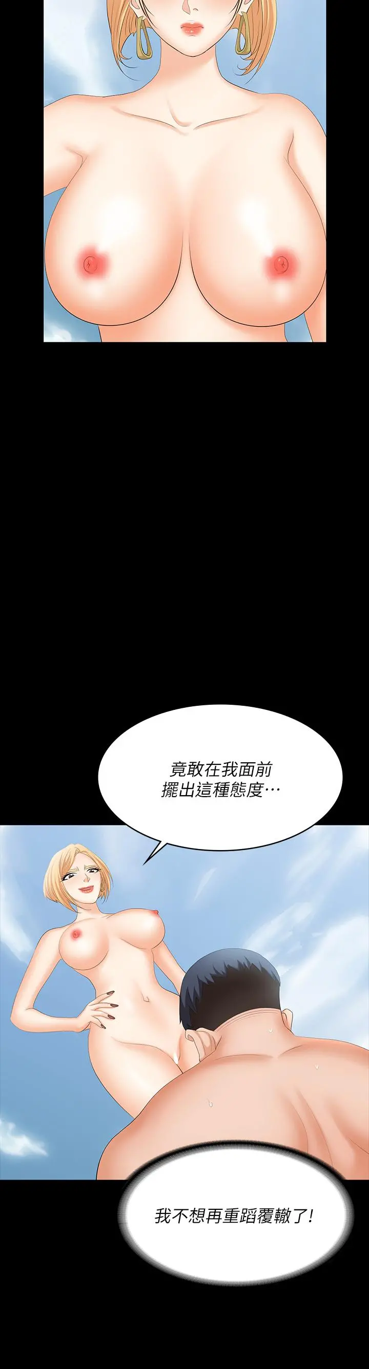 交换游戏 - 第78话-渐渐被驯服 - page 36