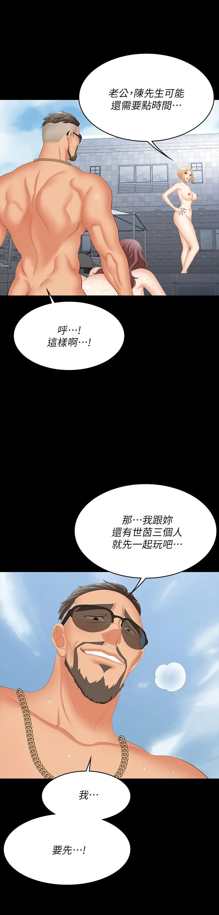交换游戏 - 第78话-渐渐被驯服 - page 37