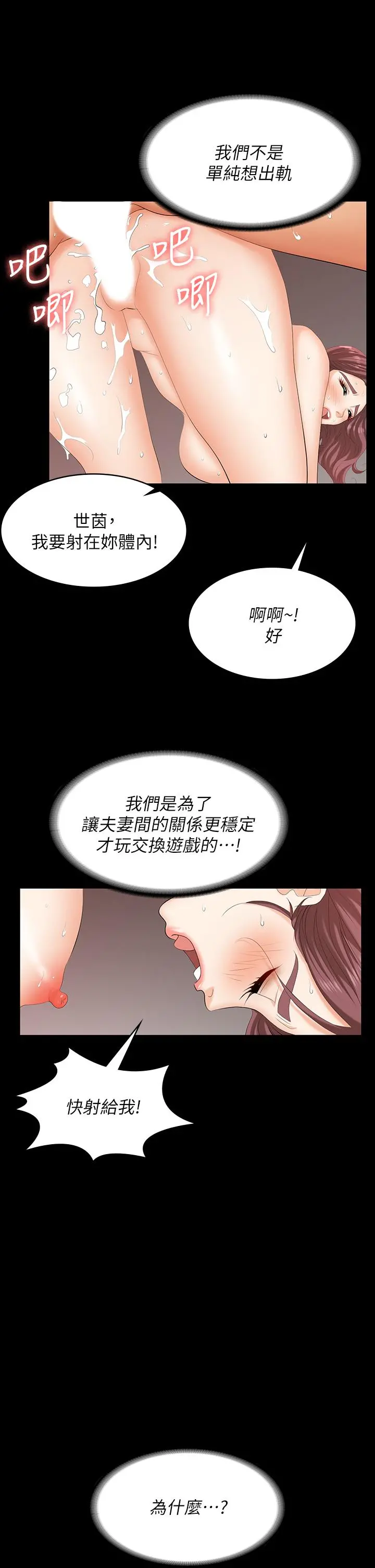 交换游戏 - 第78话-渐渐被驯服 - page 39