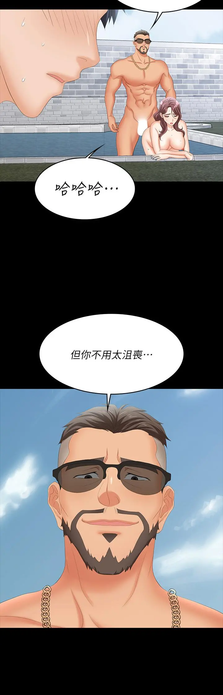 交换游戏 - 第78话-渐渐被驯服 - page 44