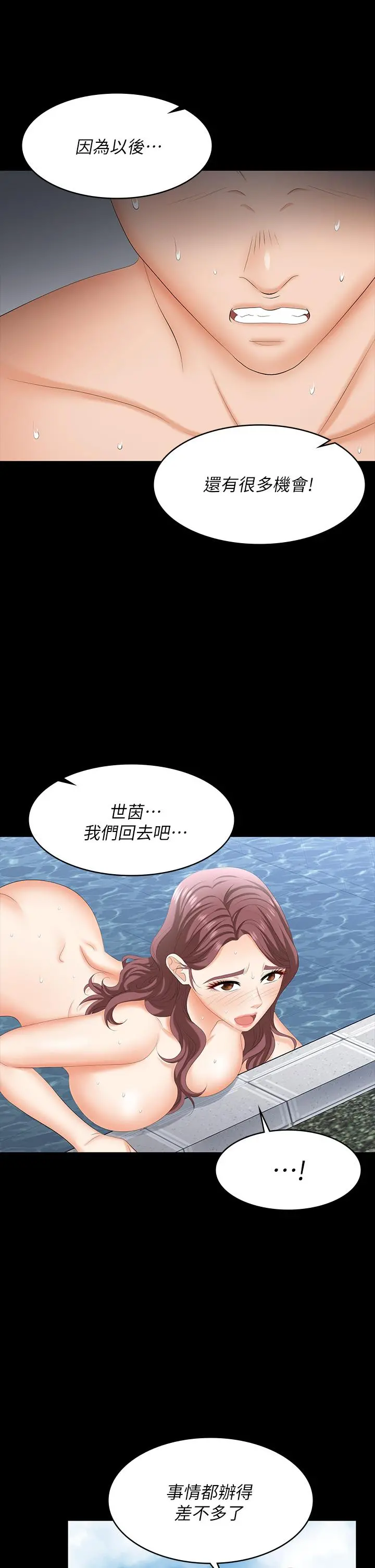交换游戏 - 第78话-渐渐被驯服 - page 45