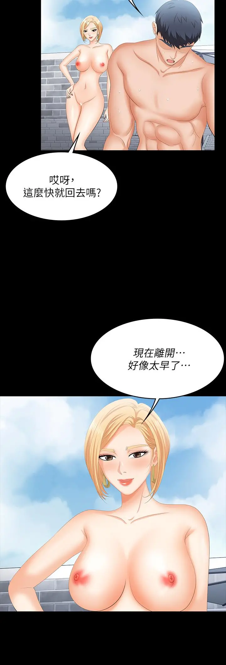 交换游戏 - 第78话-渐渐被驯服 - page 46