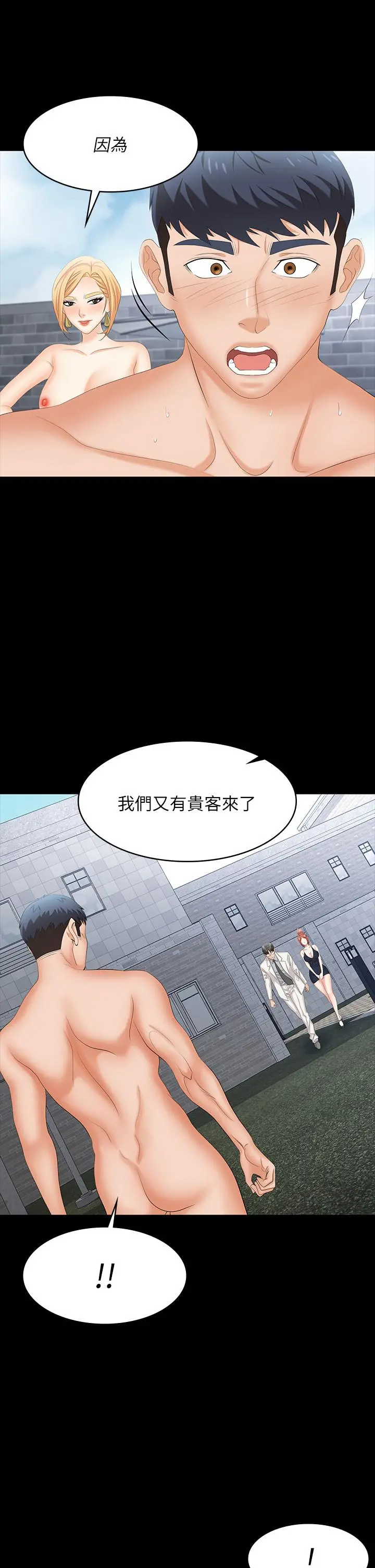 交换游戏 - 第78话-渐渐被驯服 - page 47