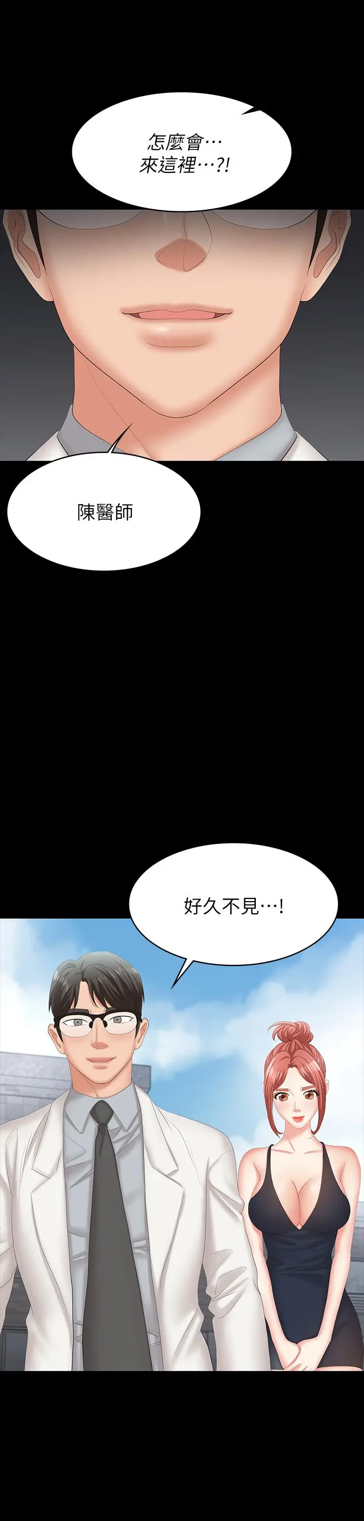 交换游戏 - 第78话-渐渐被驯服 - page 49