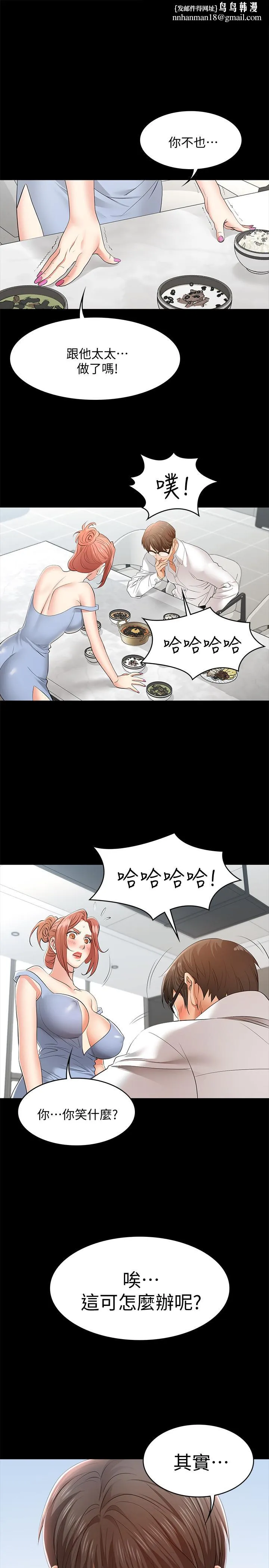 交换游戏 - 第11话-变成幻想对象 - page 1