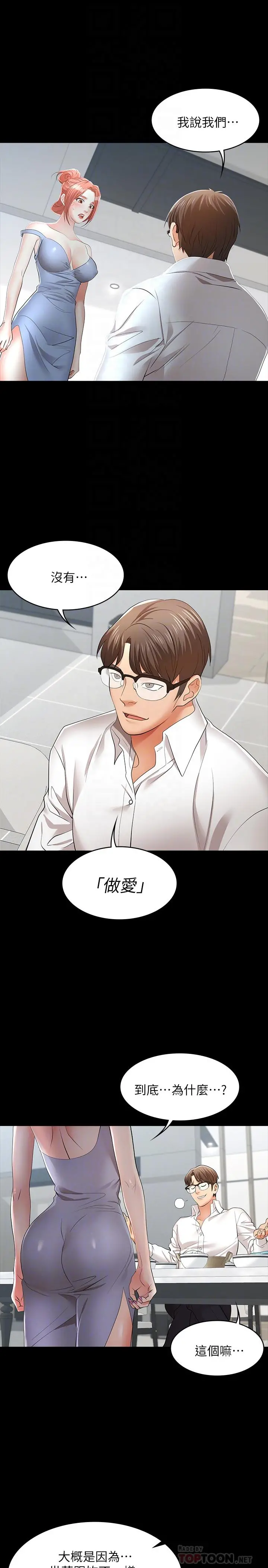 交换游戏 - 第11话-变成幻想对象 - page 4
