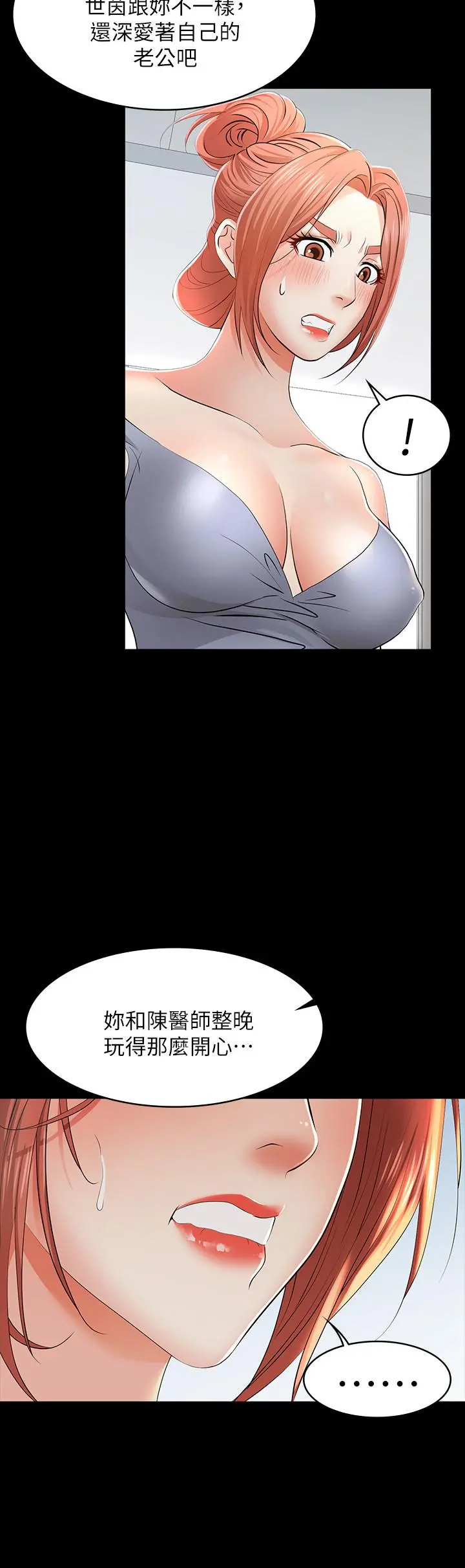 交换游戏 - 第11话-变成幻想对象 - page 5