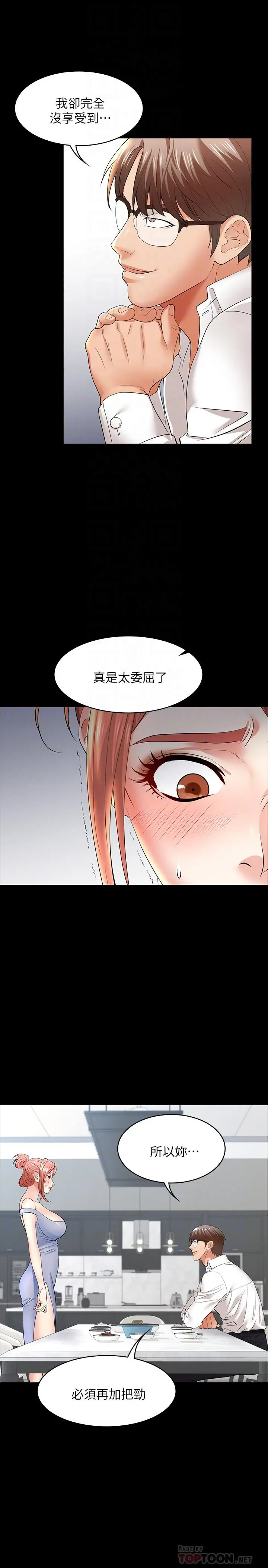 交换游戏 - 第11话-变成幻想对象 - page 6