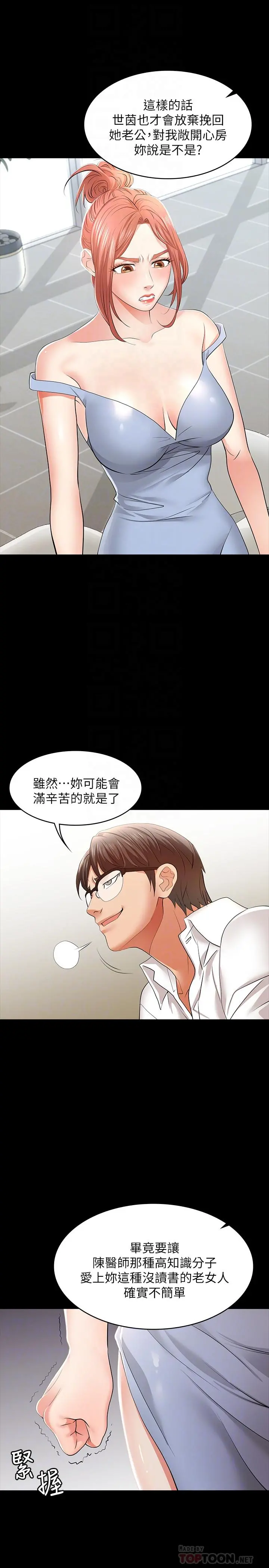 交换游戏 - 第11话-变成幻想对象 - page 8