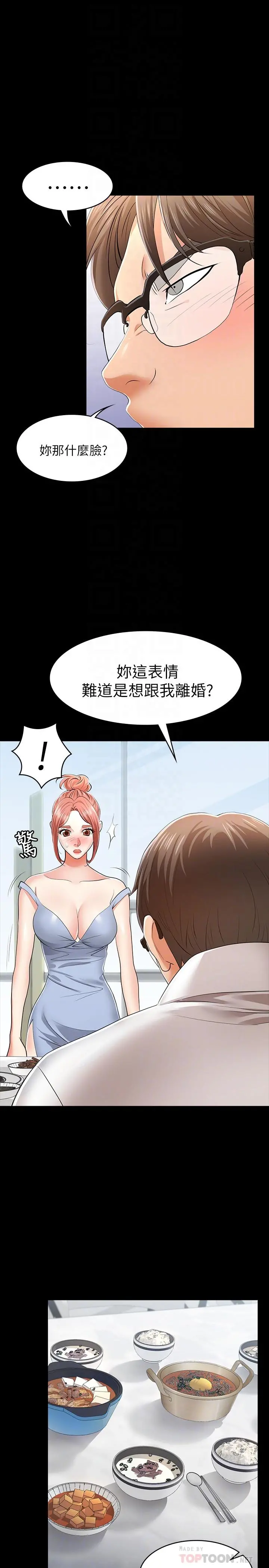 交换游戏 - 第11话-变成幻想对象 - page 10