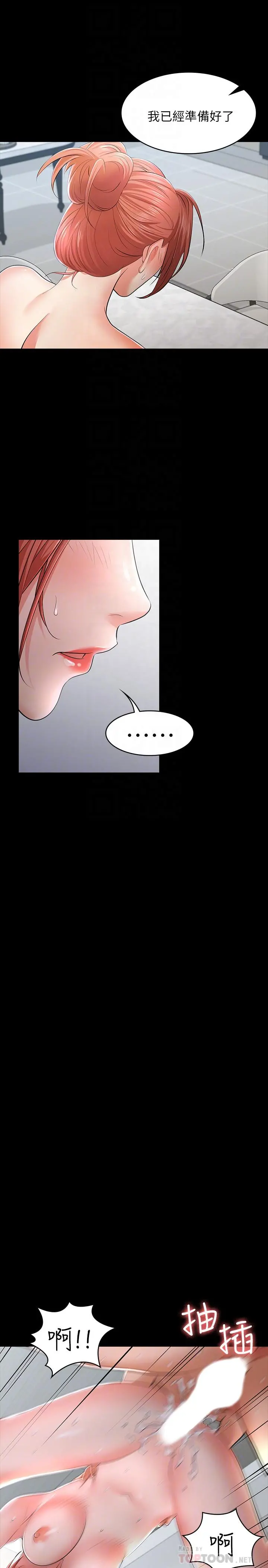 交换游戏 - 第11话-变成幻想对象 - page 12