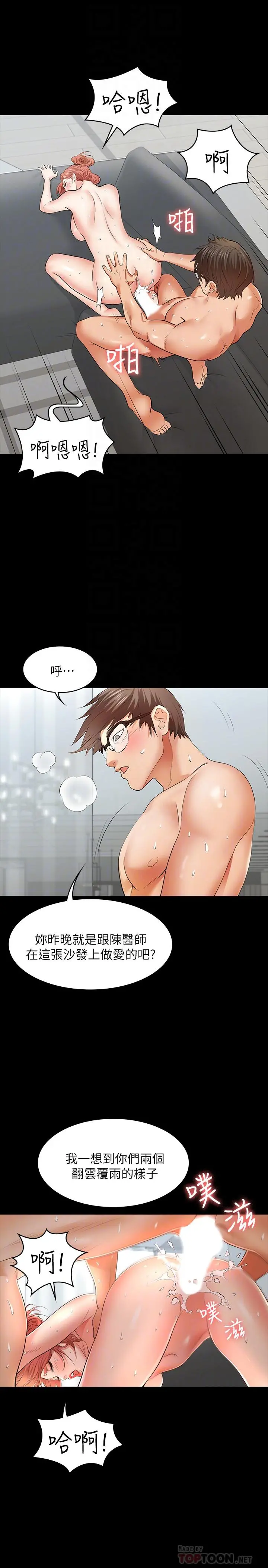交换游戏 - 第11话-变成幻想对象 - page 14