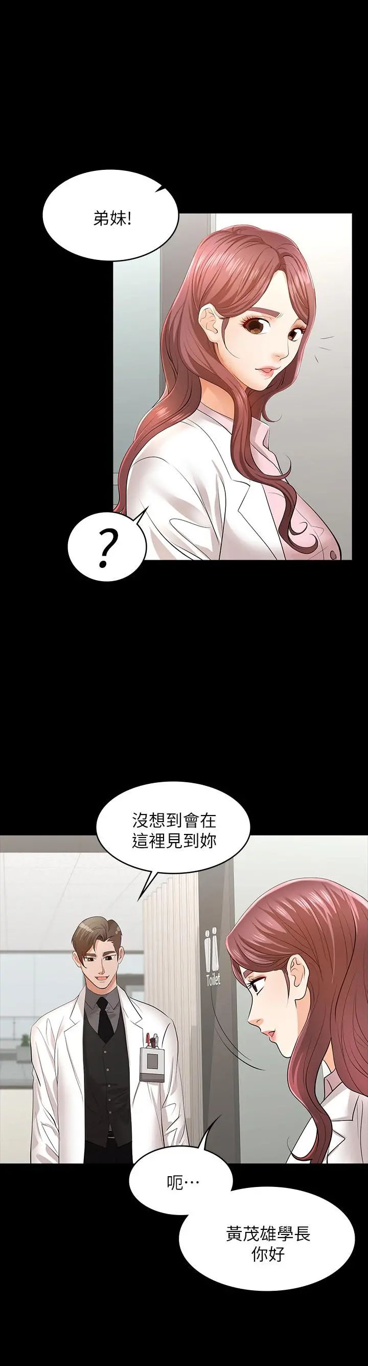 交换游戏 - 第11话-变成幻想对象 - page 23